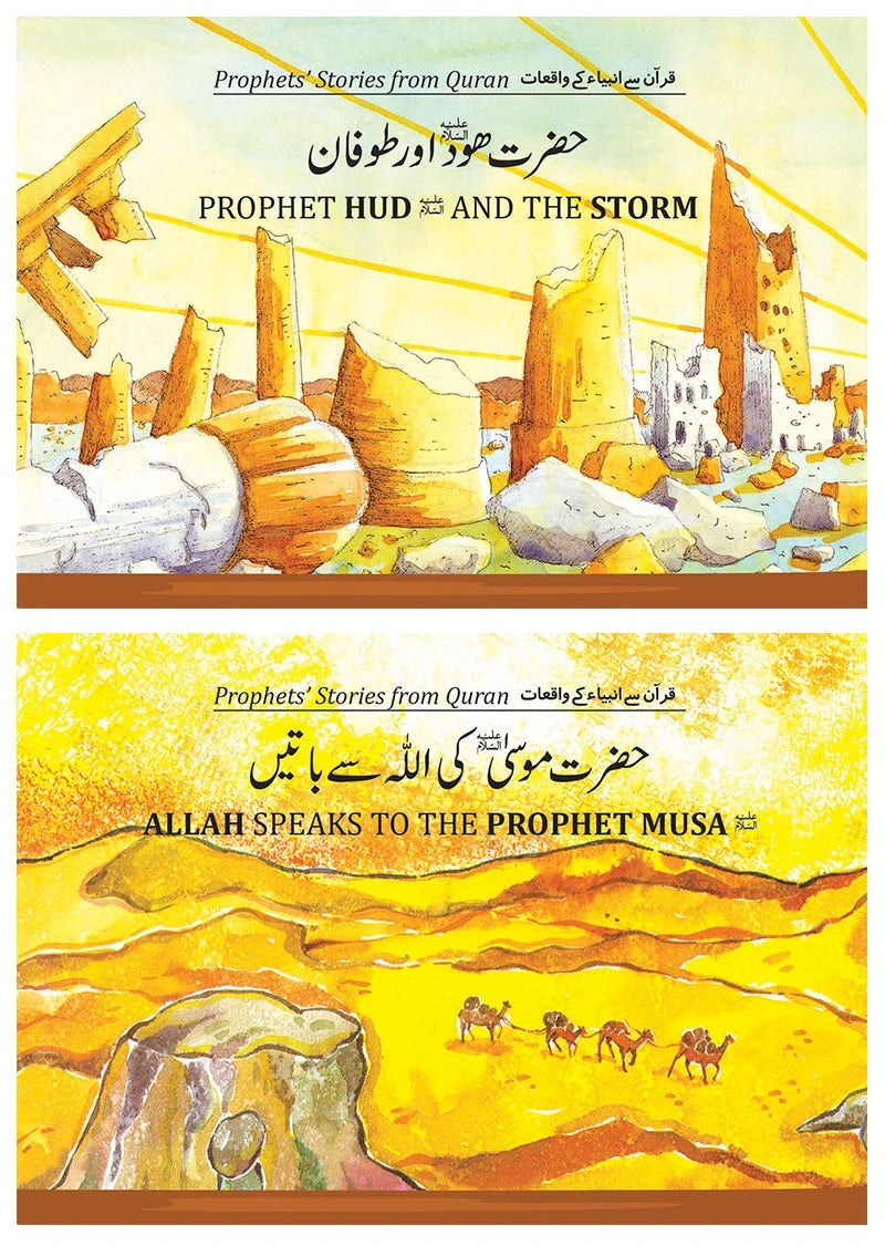 Prophets Stories From Quran (12 Books Box Set)