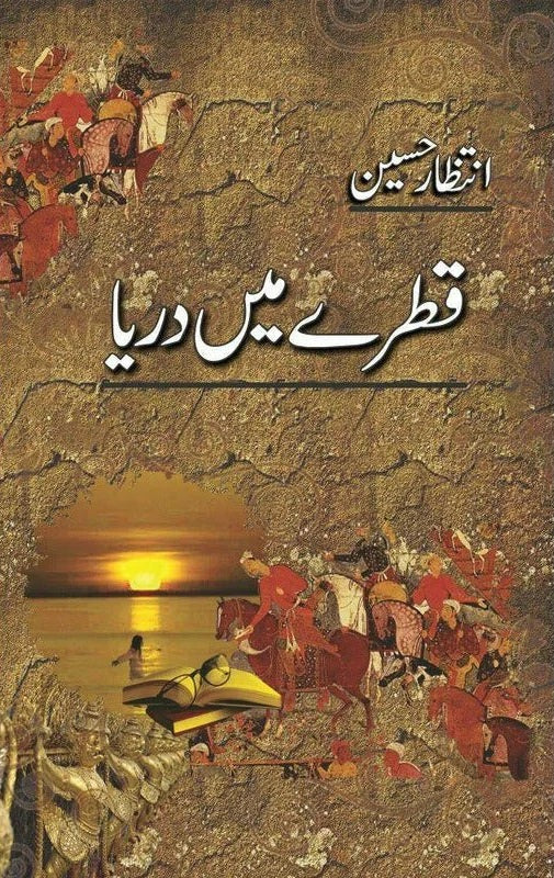 Qatray Mein Darya - قطرے میں دریا