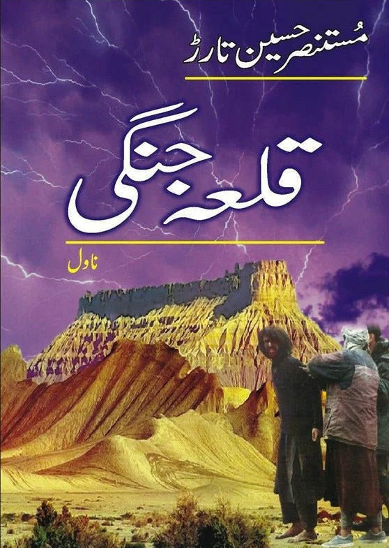 Qilaa Jangi - قلعہ جنگی