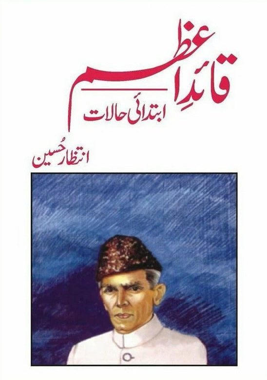 Quaid I Azam Ke Ibtadai Haalat - قائداعظم کے انتدائی حالات