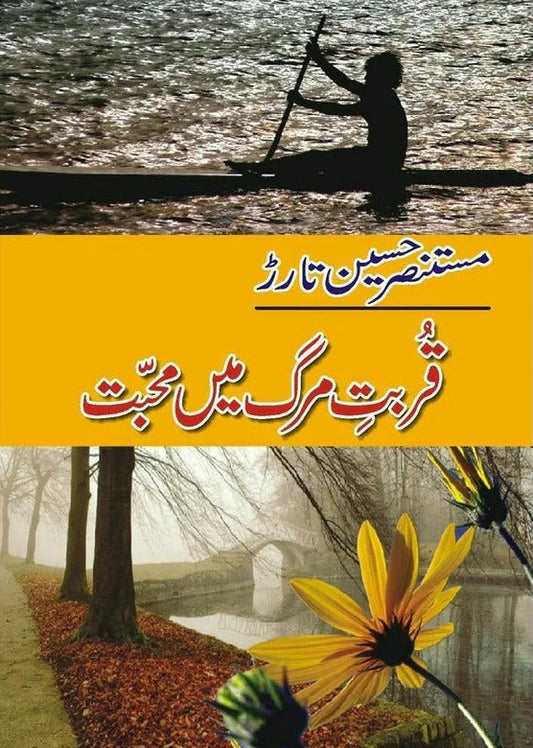 Qurbat E Merg Main Mohabbat - قربت مرگ میں محبت