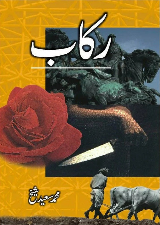 Rakaab - رکاب