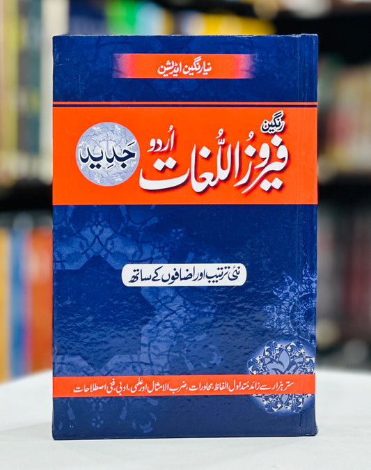 Rangeen Feroz Ul Lughat (Urdu To Urdu Dictionary)