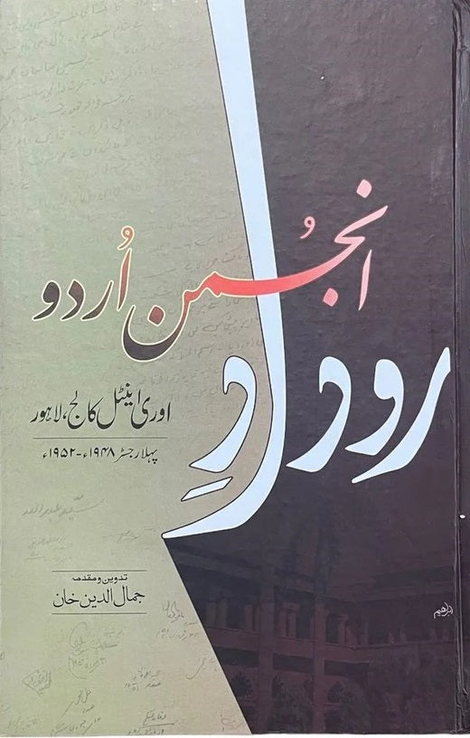 Rodaad e Anjuman Urdu - Jamaluddin Khan - روداد انجمن اردو