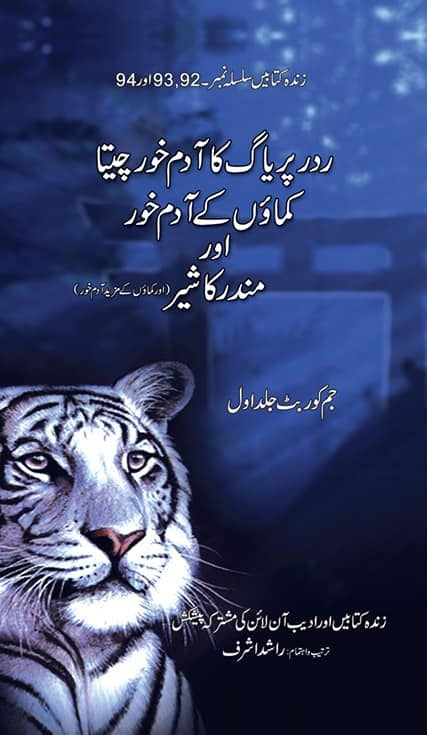 Rodar Paryagh Ka Adam Khor Cheta Kamaw Kay Adam Khor Aur Mundar Ka Sher - ردر پریاگ کا آدم خور، کماؤں کے آدم خور اور مندر کا شیر