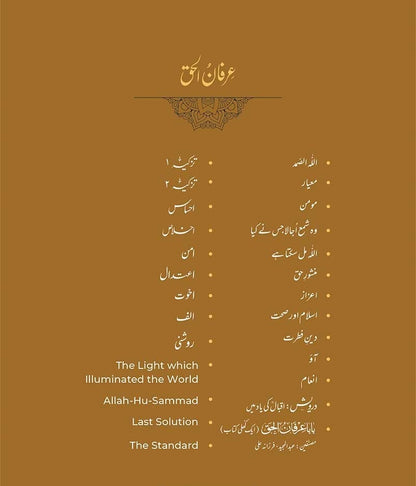 Roshni By Baba Irfan Ul Haq