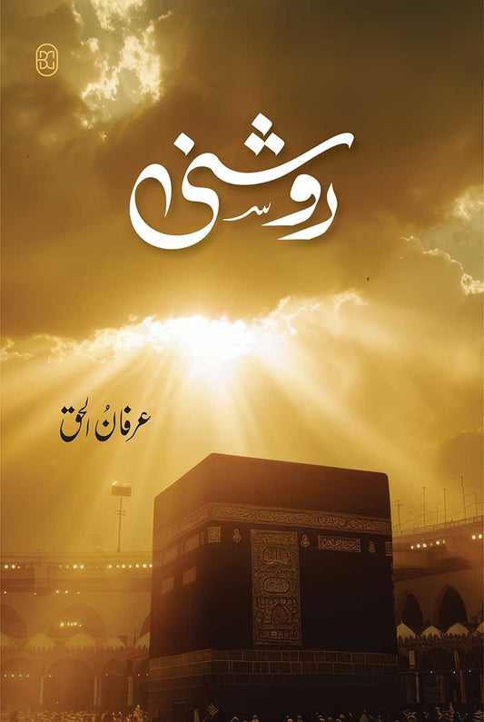 Roshni By Baba Irfan Ul Haq