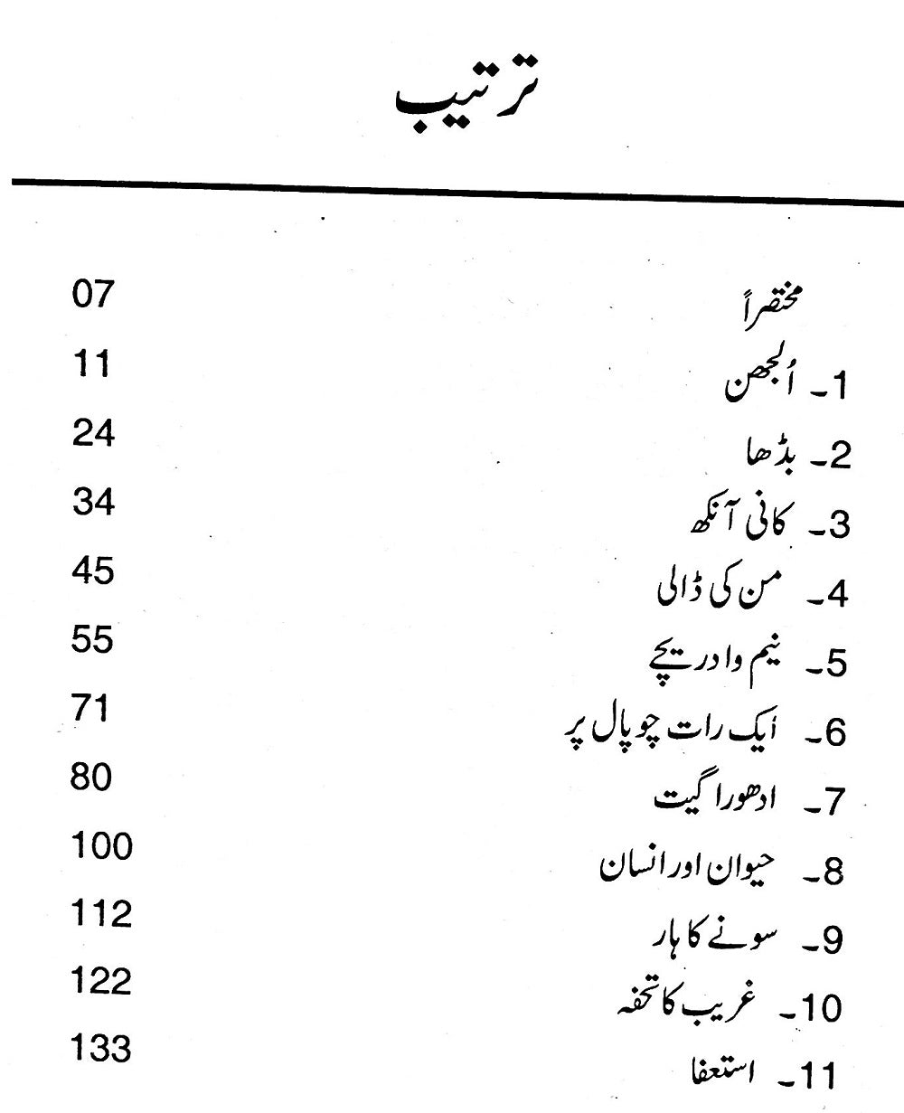 Sailaab O Gardaab - سیلاب و گرداب