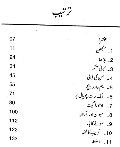 Sailaab O Gardaab - سیلاب و گرداب