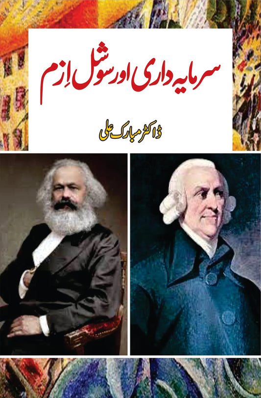 Sarmaya Dari Aur Socialism - سرمایہ داری اور شوسلزم