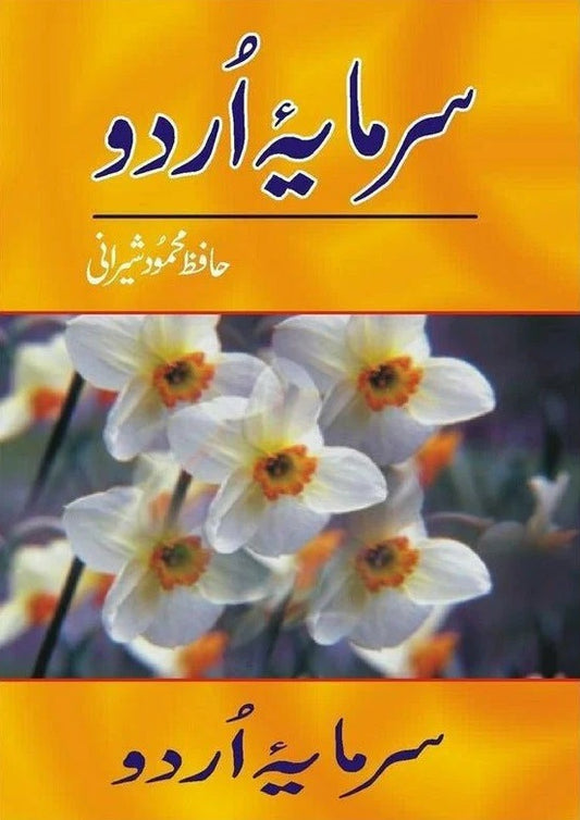 Sarmaya e Urdu - سرمایہ اردو