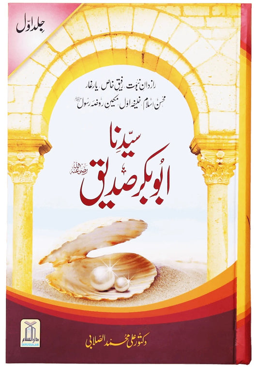 Seerat Syedna Abu Bakar RA (2 Volume Set)