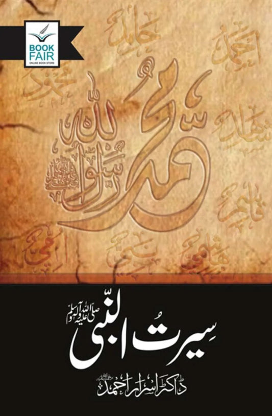 Seerat Un Nabi (SAW) By Dr. Israr Ahmed - سیرۃ النبیﷺ