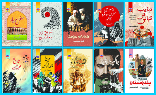 Set of 10 Books Of Dr. Mubarak Ali