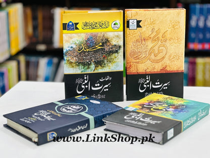 Set of 4 Books Seerat Ul Nabi PBUH - سیرت النبیﷺ کے حوالے سے 4 بہترین کتب