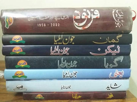 Set of 7 Books of Jon Elia - جون ایلیاء کی 7 کتب کا سیٹ