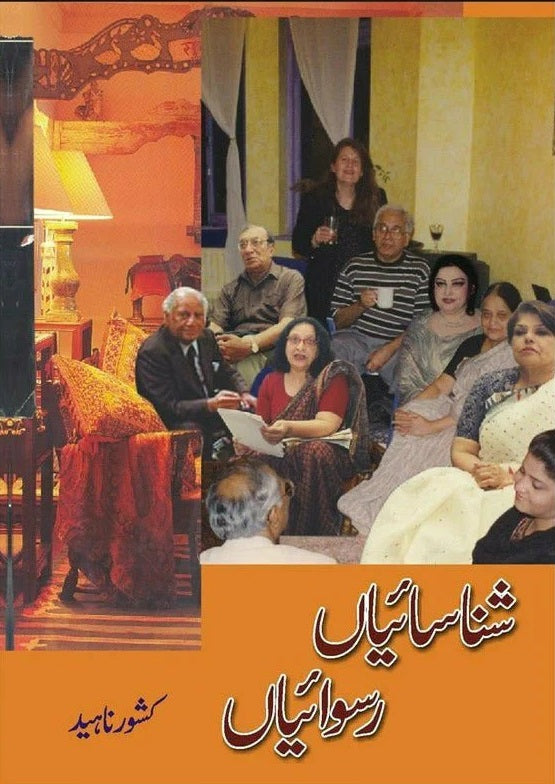 Shanasaiyan Ruswaiyan - شناسائیاں رسوائیاں