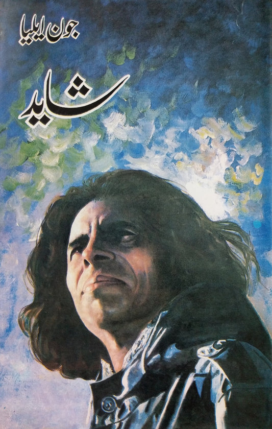 Shayad By Jon Elia - شاید