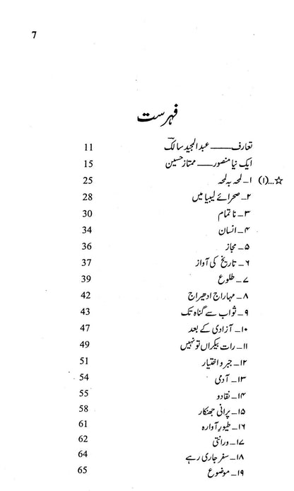 Shola Gull - شعلہ گل