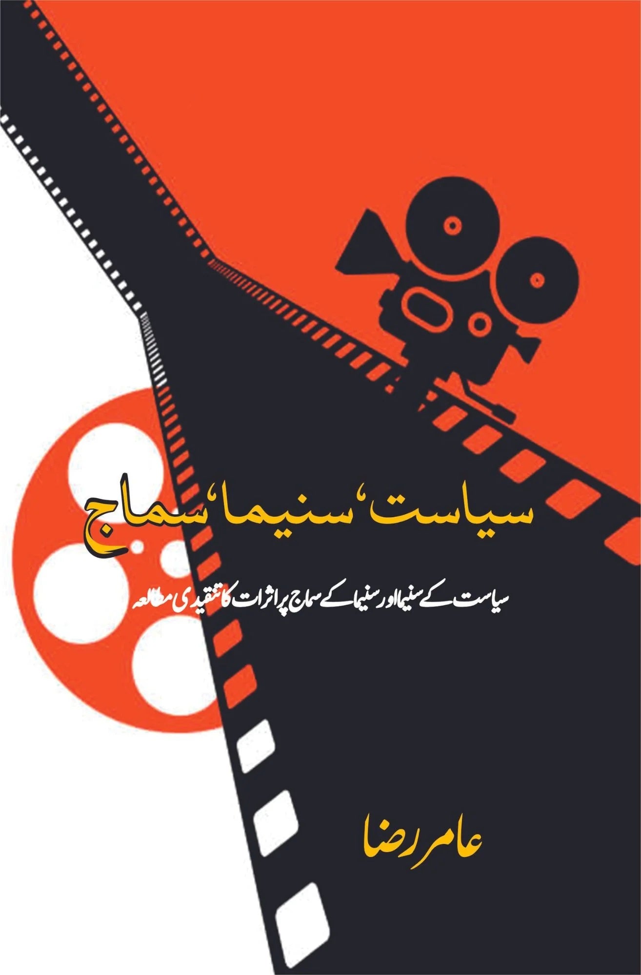 Siasat Cinema Samaj - سیاست سنیما سماج