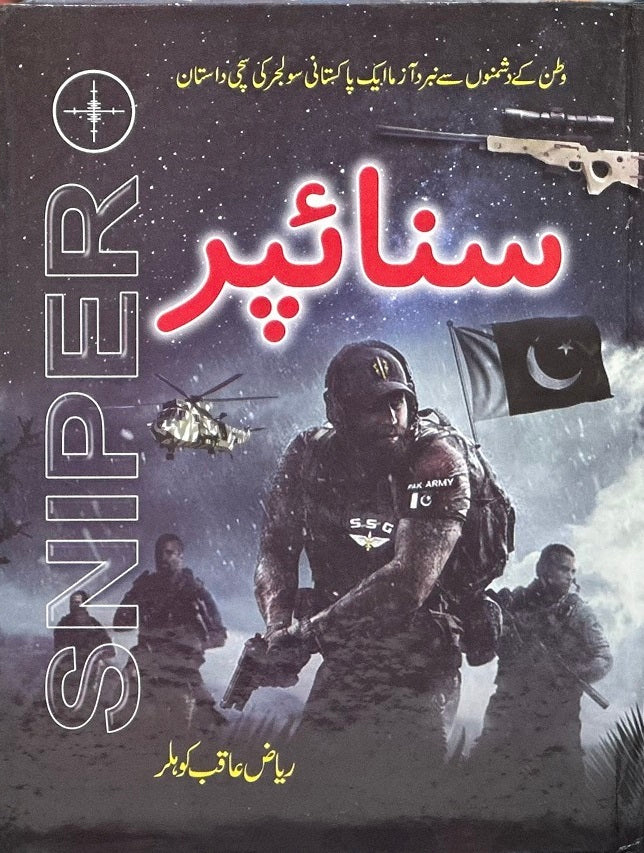 Sniper - سنائپر – Books Paradise