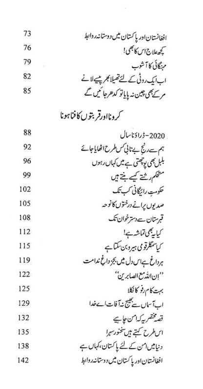 Soch Say Khof Kiyun - سوچ سے خوف کیوں