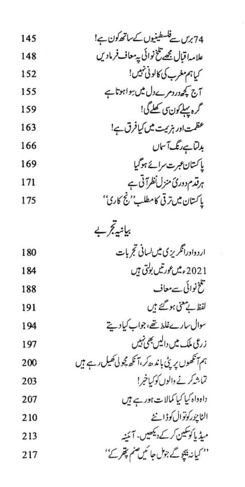 Soch Say Khof Kiyun - سوچ سے خوف کیوں