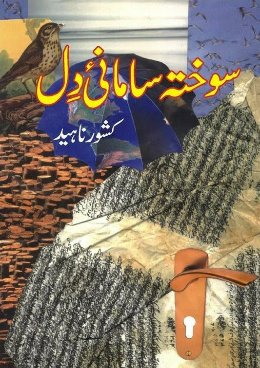 Sokhta Samani Dil - سوختہ سامانی دل