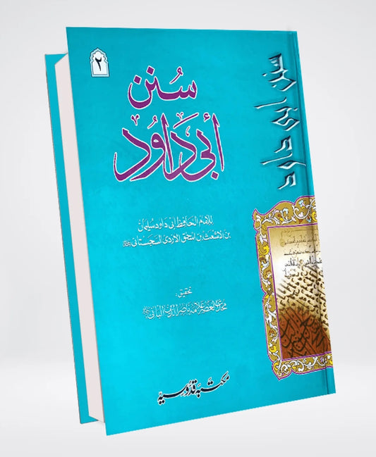 Sunan Abi Dawud - Complete (3 Jild Edition)