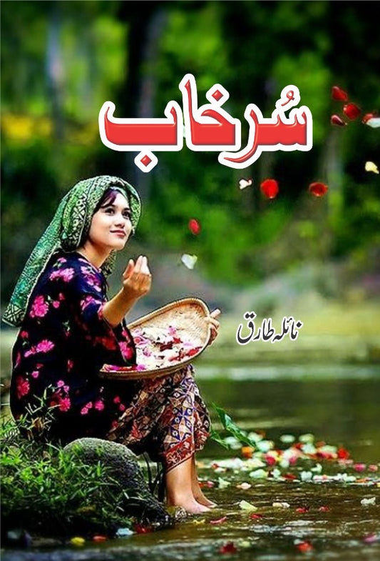 Surkhab By Naila Tariq - سرخاب