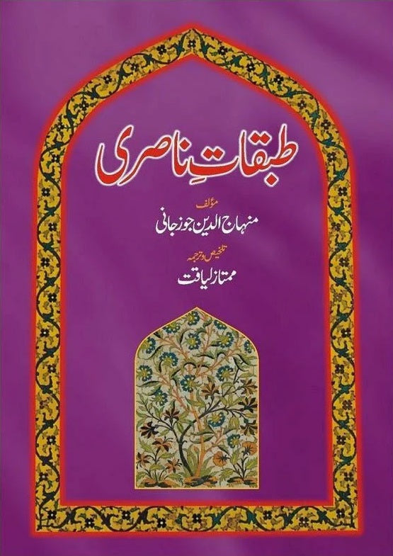 Tabqaat e Nasri - طبقات ناصری