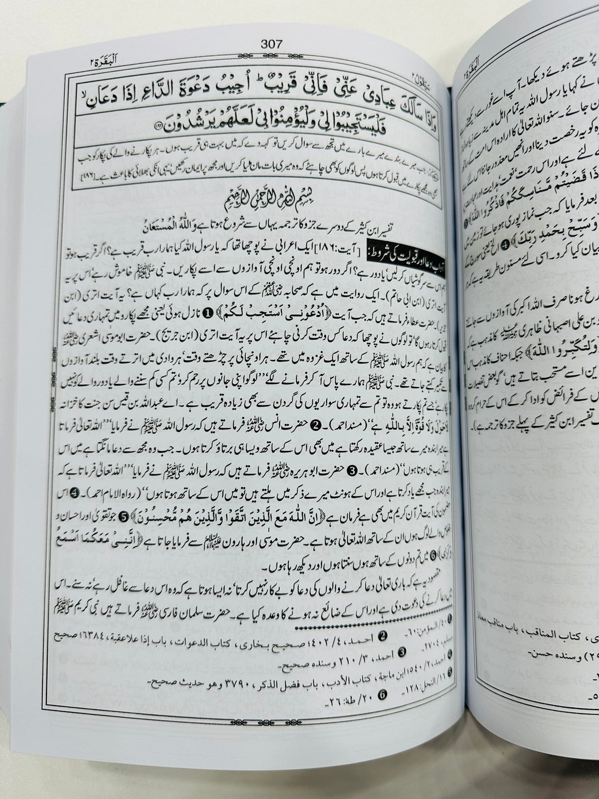 Tafseer Ibn Kaseer in Urdu - Best Quality Edition