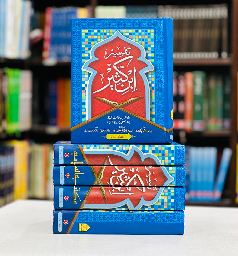 Tafseer Ibn Kaseer in Urdu - Best Quality Edition