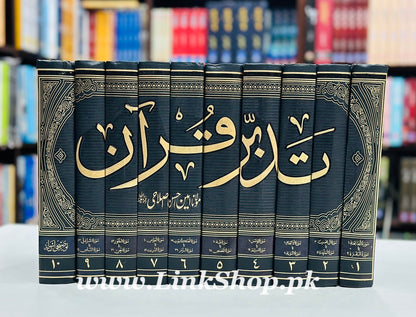 Tafseer Tadabbur e Quran - تفسیر تدبر القرآن