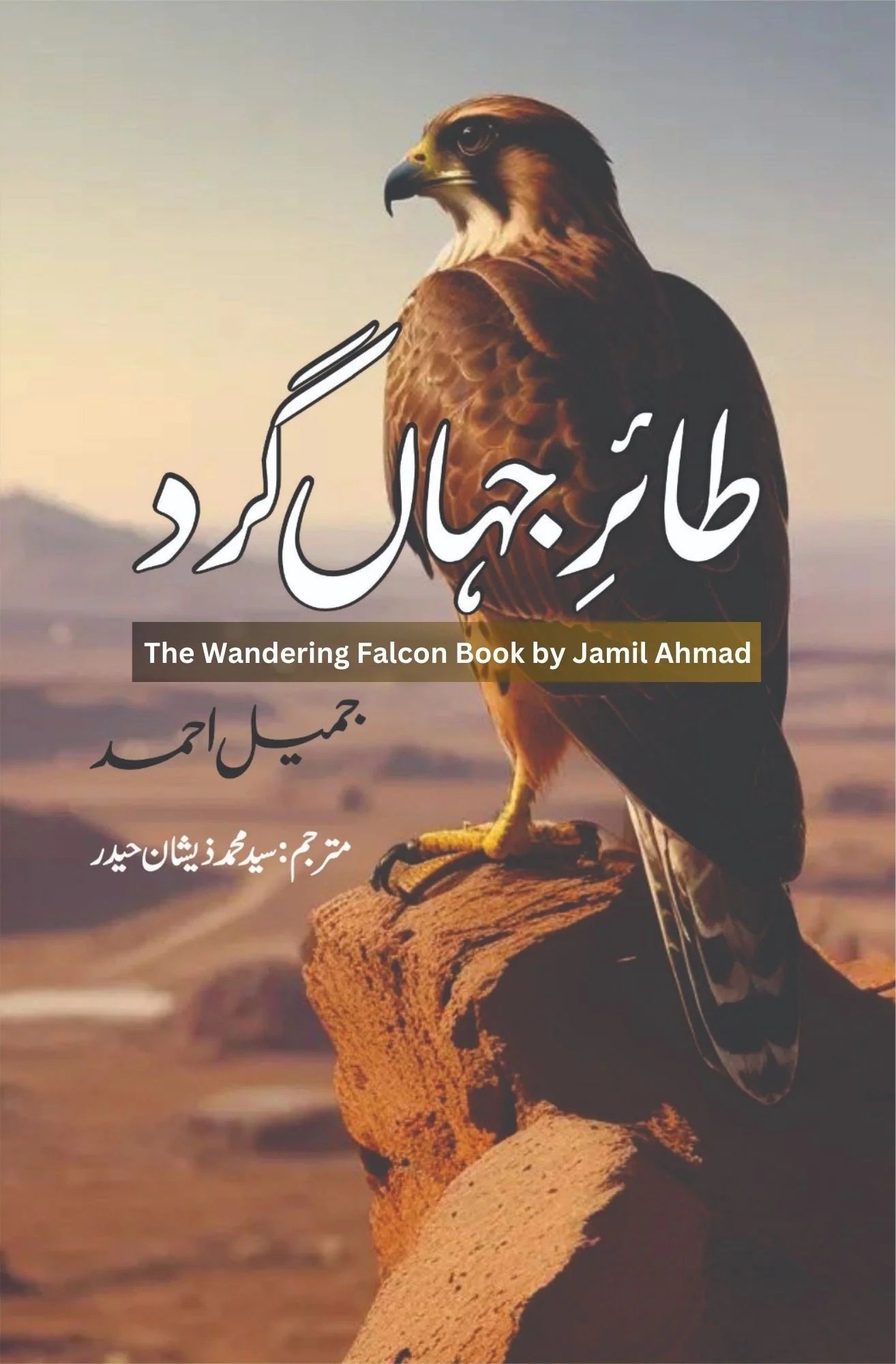 Tair Jahan Ghard - Urdu Translation of The Wandering Falcon