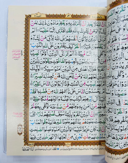 Tajweed Quran - Large - 16 Lines - تجویدی قرآن