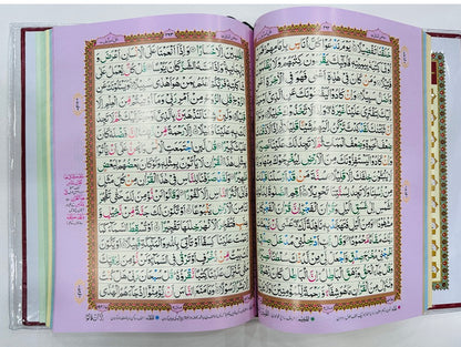 Tajweed Quran - Large - 16 Lines - تجویدی قرآن