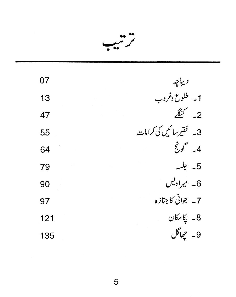 Taloo U Gharoob - طلوع و غروب