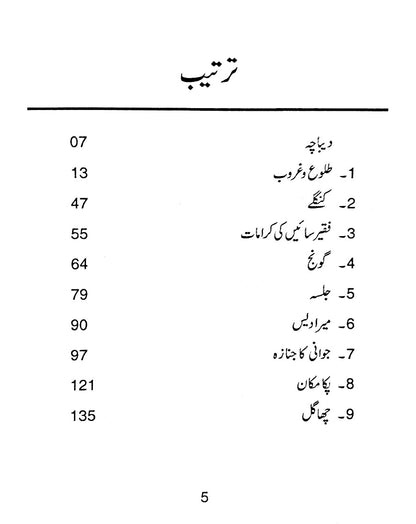 Taloo U Gharoob - طلوع و غروب