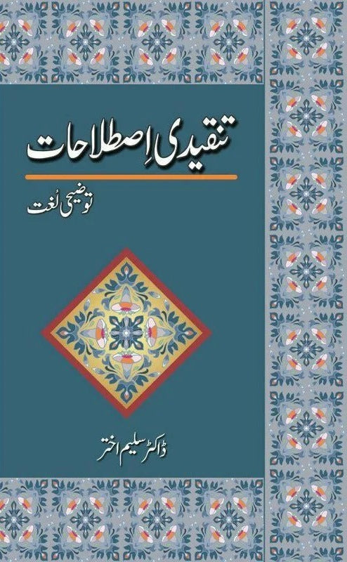 Tanqeedi Istilahat - تنقیدی اصلاحات