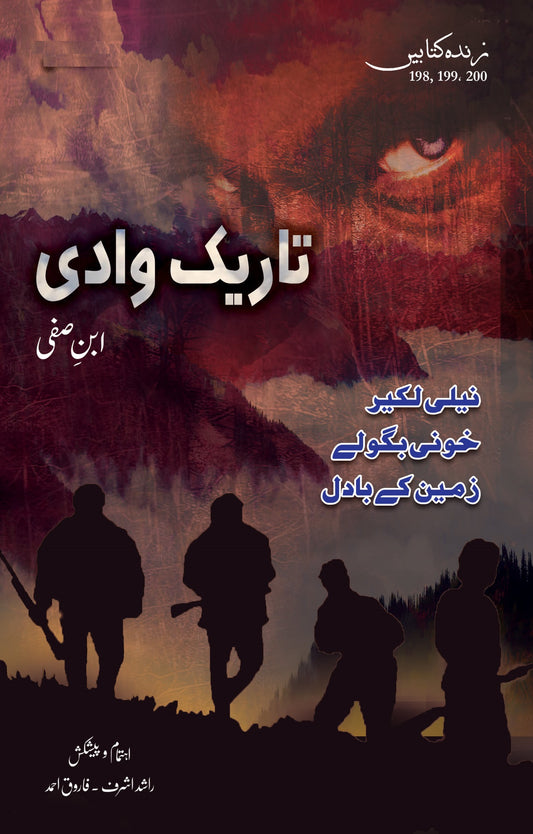 Tareek Wadi - Set of 3 Novels - تاریک وادی