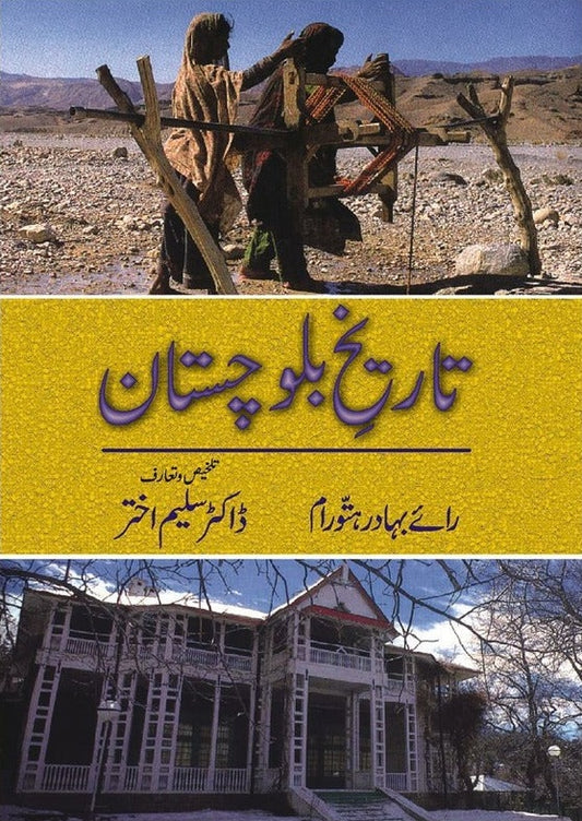 Tareekh Balochistan By Rai Bahadar Hatto Ram - تاریخ بلوچستان