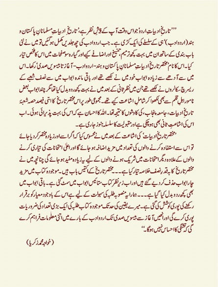 Tareekh e Adbiyat E Urdu