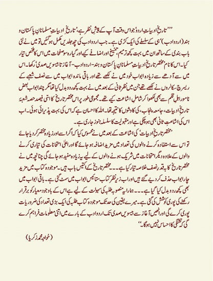 Tareekh e Adbiyat E Urdu