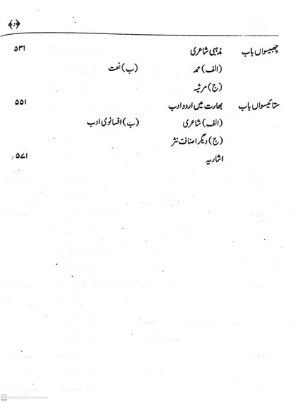 Tareekh e Adbiyat E Urdu