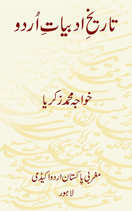 Tareekh e Adbiyat E Urdu