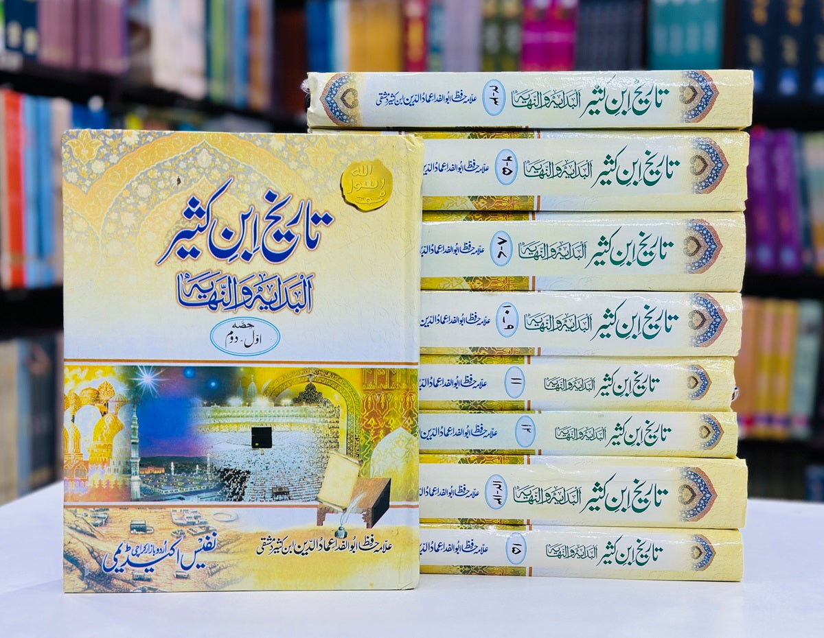 Tareekh Ibn Kaseer in Urdu