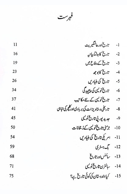 Tareekh Ki Tashkel e Nu - تاریخ کی تشکیل نو