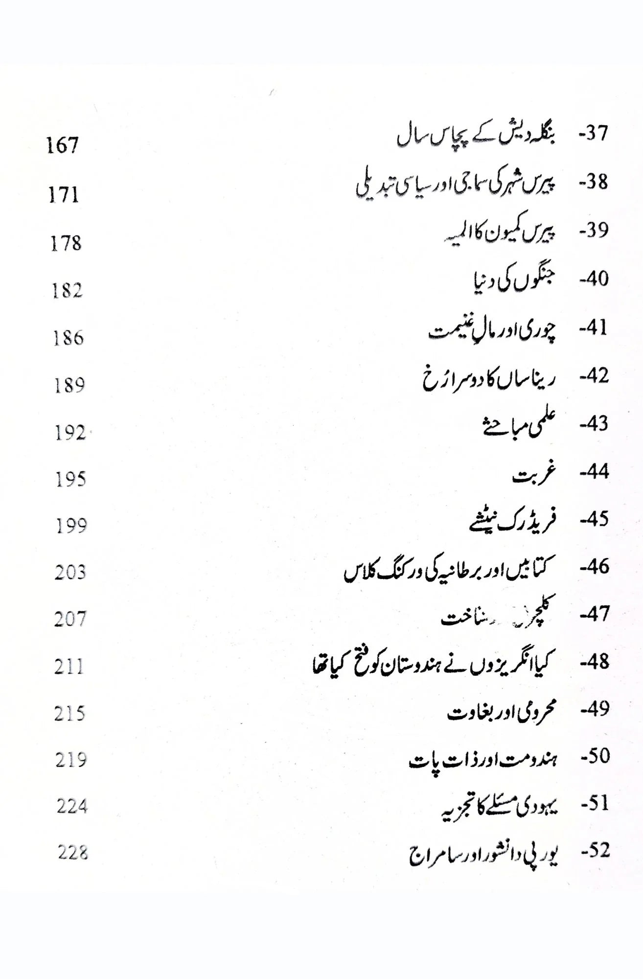 Tareekh Ki Tashkel e Nu - تاریخ کی تشکیل نو