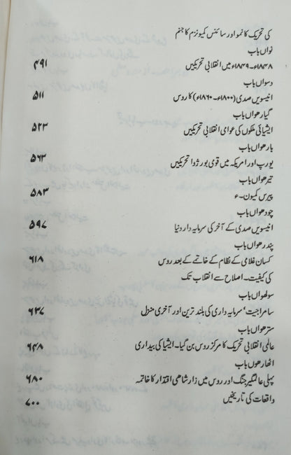 Tareekh O Tehzeeb e Alam - تاریخ و تہذیب عالم